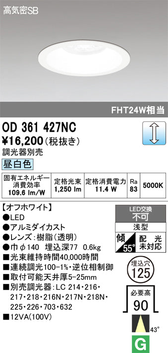 オーデリック　ダウンライト　OD361427NC