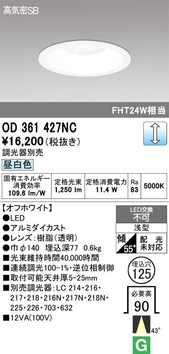 オーデリック　ダウンライト　OD361427NC