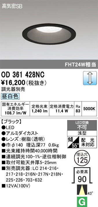 オーデリック　ダウンライト　OD361428NC