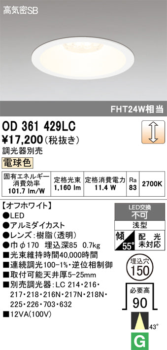 オーデリック　ダウンライト　OD361429LC