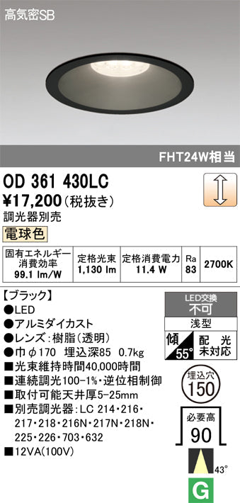 オーデリック　ダウンライト　OD361430LC