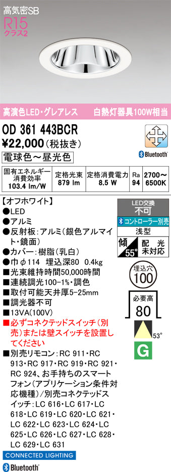 オーデリック　ダウンライト　OD361443BCR