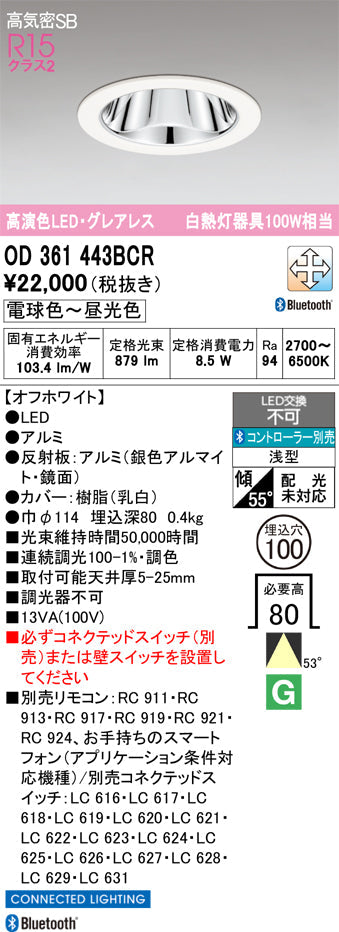 オーデリック　ダウンライト　OD361443BCR