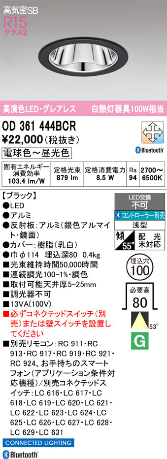 オーデリック　ダウンライト　OD361444BCR