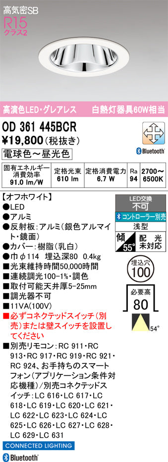オーデリック　ダウンライト　OD361445BCR