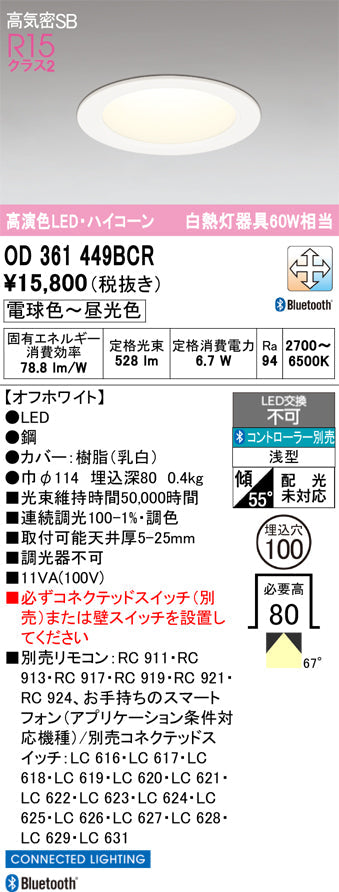 オーデリック　ダウンライト　OD361449BCR
