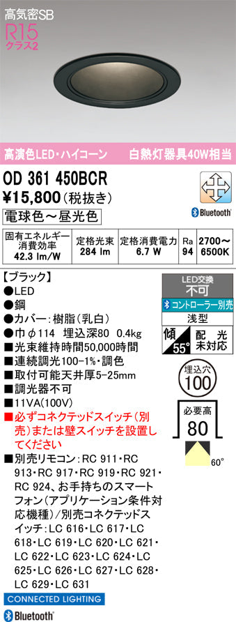オーデリック　ダウンライト　OD361450BCR