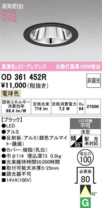 オーデリック　ダウンライト　OD361452R