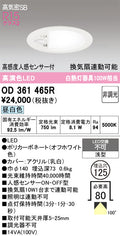 オーデリック　ダウンライト　OD361465R