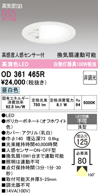 オーデリック　ダウンライト　OD361465R
