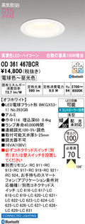 オーデリック　ダウンライト　OD361467BCR