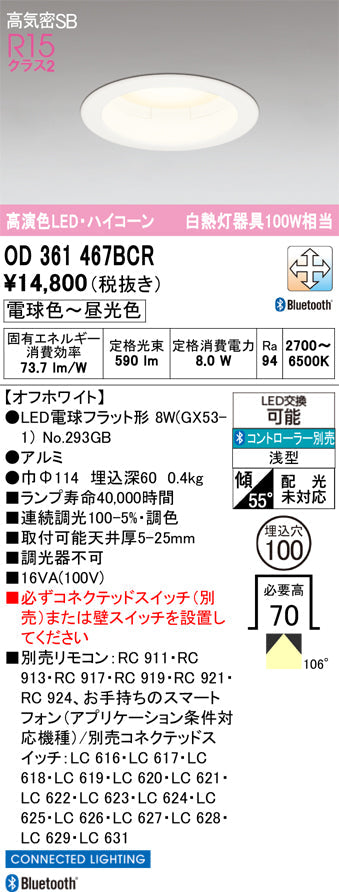 オーデリック　ダウンライト　OD361467BCR