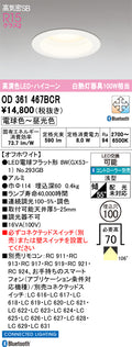 オーデリック　ダウンライト　OD361467BCR