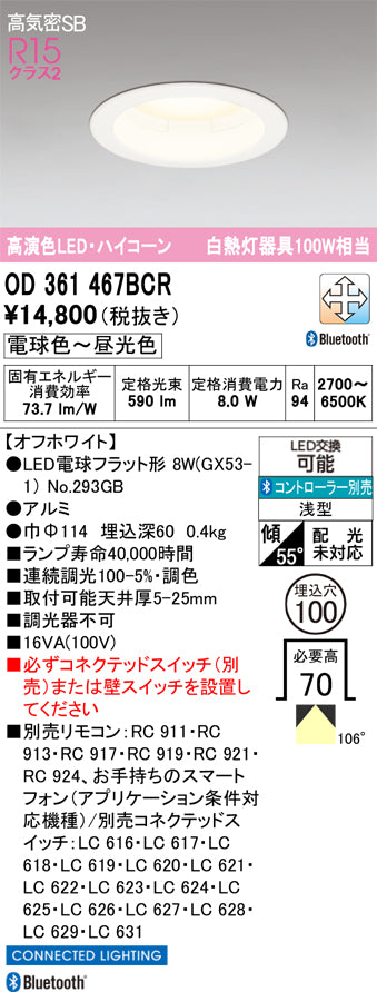 オーデリック　ダウンライト　OD361467BCR