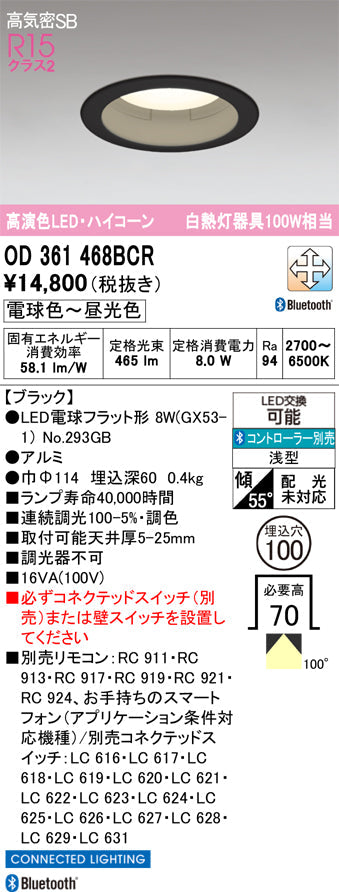 オーデリック　ダウンライト　OD361468BCR