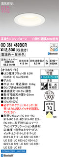 オーデリック　ダウンライト　OD361469BCR