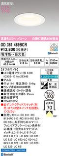 オーデリック　ダウンライト　OD361469BCR