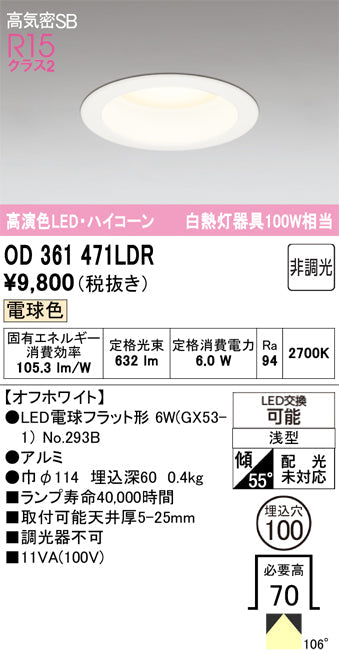 オーデリック　ダウンライト　OD361471LDR