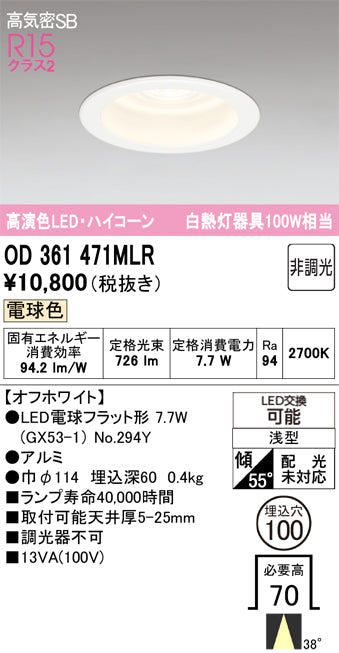 オーデリック　ダウンライト　OD361471MLR