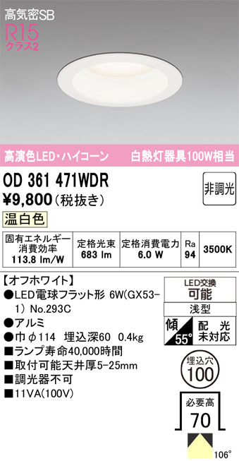 オーデリック　ダウンライト　OD361471WDR