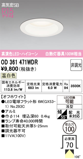 オーデリック　ダウンライト　OD361471WDR