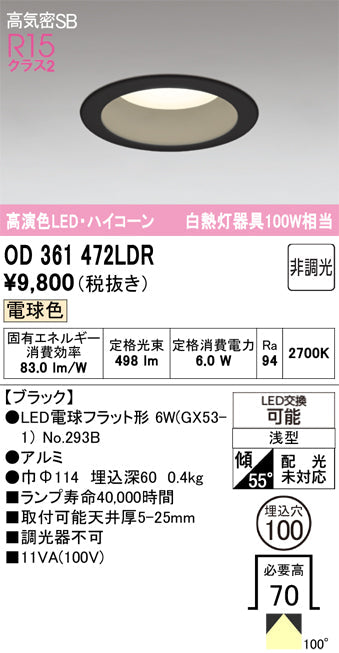 オーデリック　ダウンライト　OD361472LDR