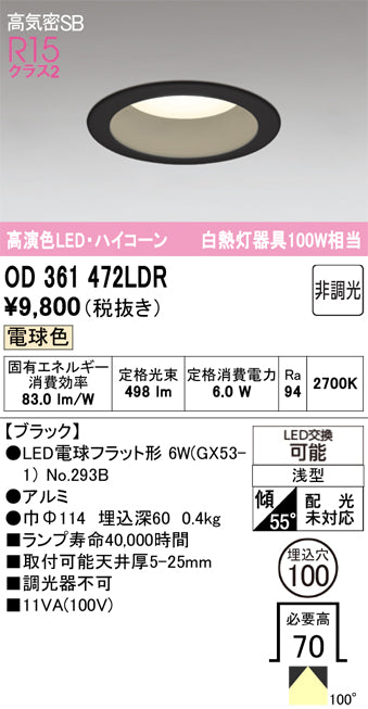 オーデリック　ダウンライト　OD361472LDR