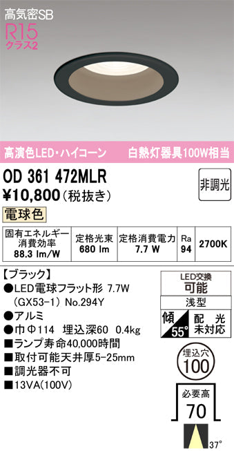 オーデリック　ダウンライト　OD361472MLR