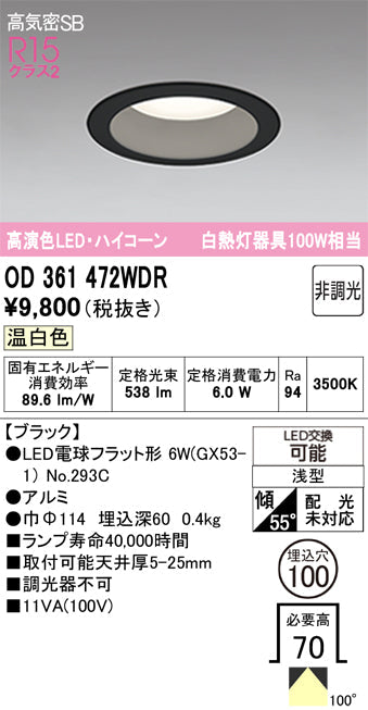 オーデリック　ダウンライト　OD361472WDR