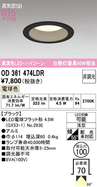 オーデリック　ダウンライト　OD361474LDR