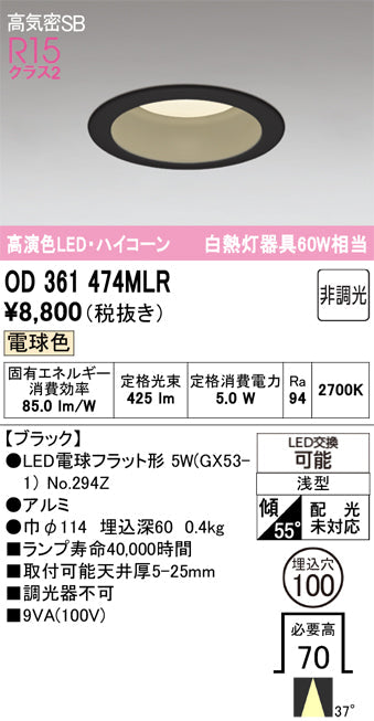 オーデリック　ダウンライト　OD361474MLR