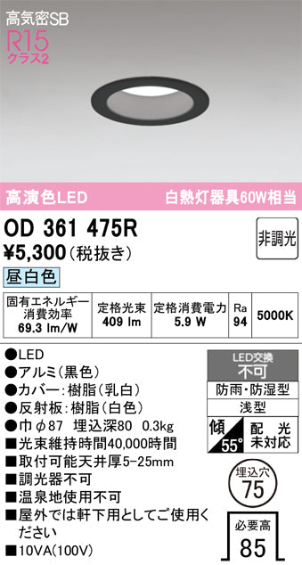 オーデリック　ダウンライト　OD361475R