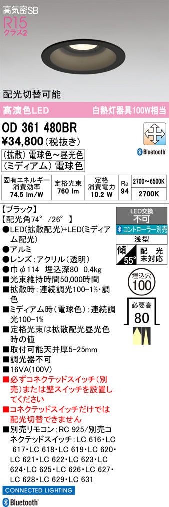 オーデリック　ダウンライト　OD361480BR