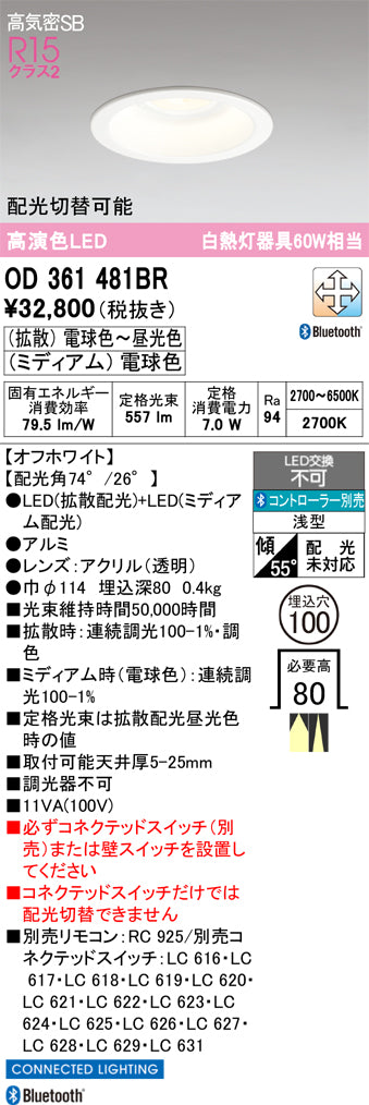 オーデリック　ダウンライト　OD361481BR