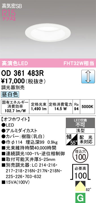 オーデリック　ダウンライト　OD361483R