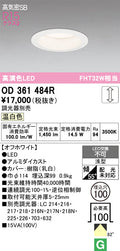 オーデリック　ダウンライト　OD361484R