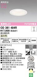 オーデリック　ダウンライト　OD361484R