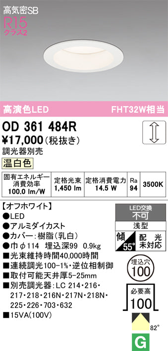オーデリック　ダウンライト　OD361484R