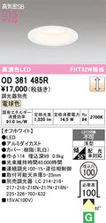 オーデリック　ダウンライト　OD361485R