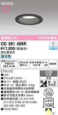 オーデリック　ダウンライト　OD361486R