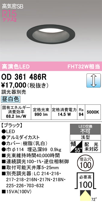 オーデリック　ダウンライト　OD361486R