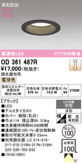オーデリック　ダウンライト　OD361487R