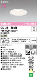 オーデリック　ダウンライト　OD361489R