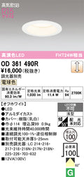 オーデリック　ダウンライト　OD361490R