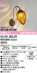 オーデリック　ポーチライト　OG041292LCR