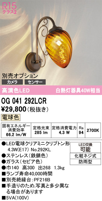 オーデリック　ポーチライト　OG041292LCR