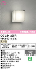 オーデリック　ポーチライト　OG254295R