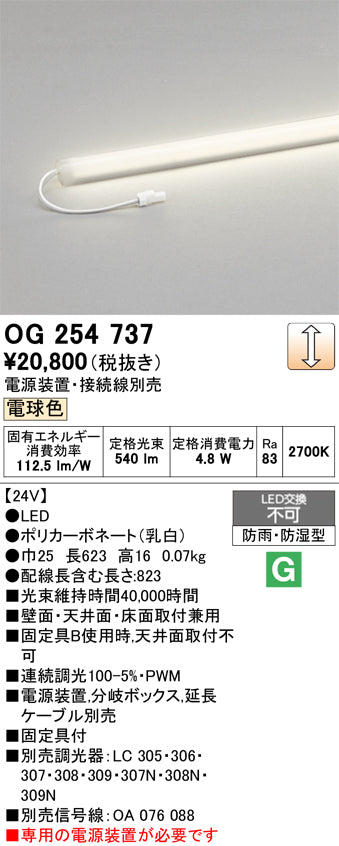 オーデリック　屋外用間接照明　OG254737