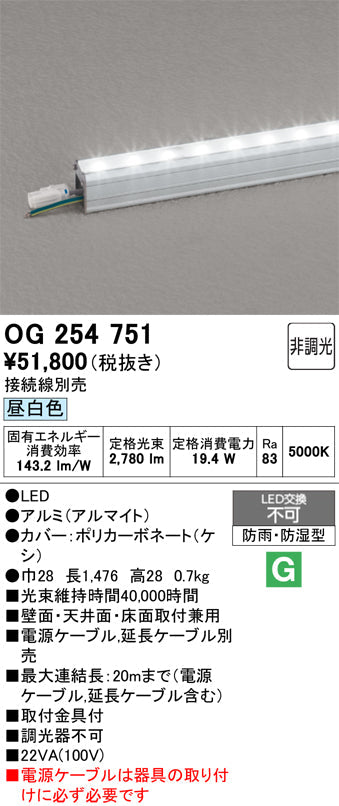 オーデリック　屋外用間接照明　OG254751