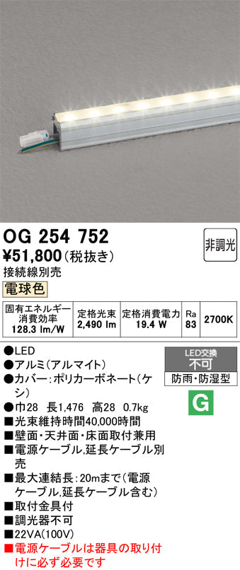 オーデリック　屋外用間接照明　OG254752